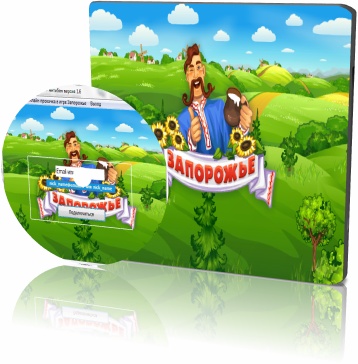 Баги и секреты игры Запорожье + Антибан 1.6