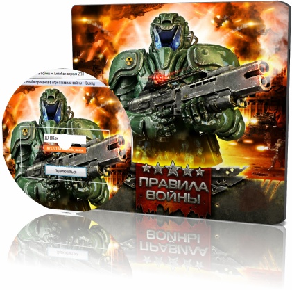 Баги и секреты игры Правила войны + Антибан 1.5 