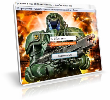 Баги и секреты игры Правила войны + Антибан 1.5 