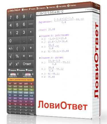 lovi_otvet6.0