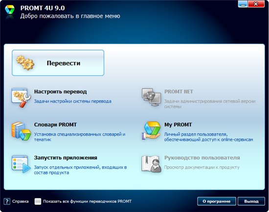 PROMT Professional 9.0.445 