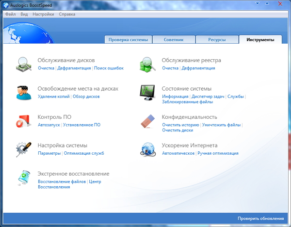 AusLogics BoostSpeed 5.5.0.0
