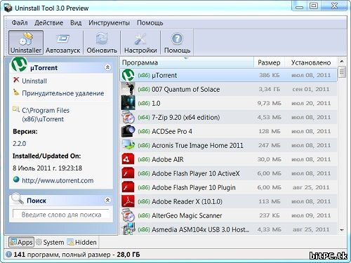 Uninstall Tool 3.0 Build 5210 Rus RePack/Portable