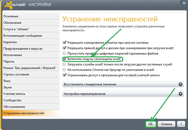 Устранение неисправностей Avast!